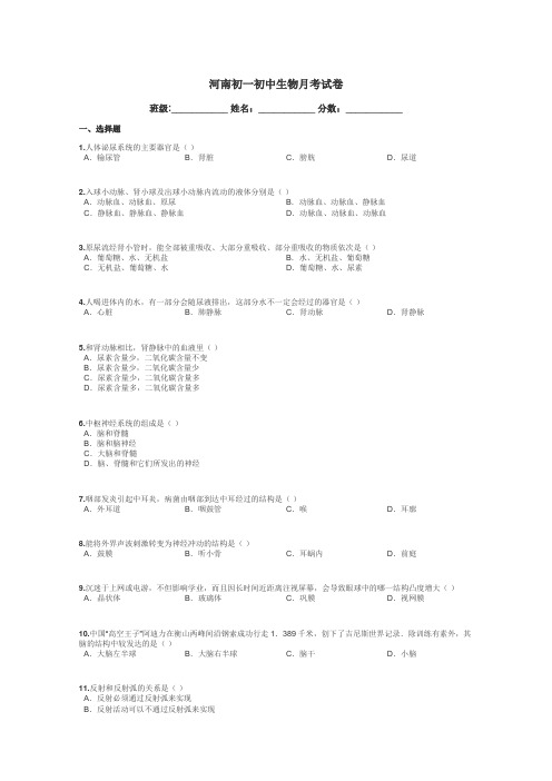 河南初一初中生物月考试卷带答案解析
