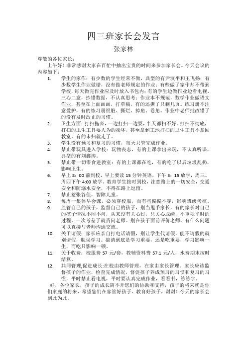 家长会发言2015.5.19