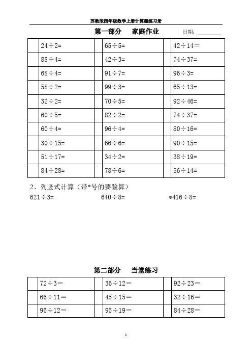 【苏教版】四年级数学上册计算题练习册