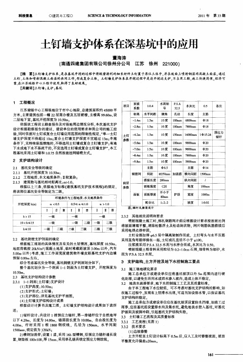 土钉墙支护体系在深基坑中的应用