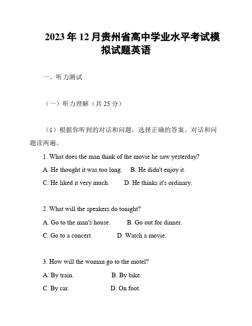 2023年12月贵州省高中学业水平考试模拟试题英语