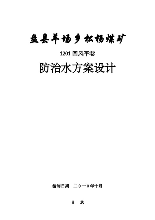 1121老回巷探放水方案设计