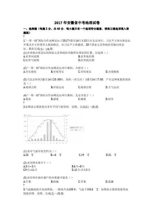 安徽省中考地理试卷及答案