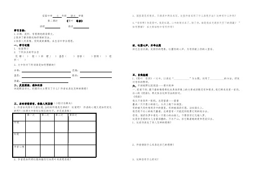 七年级语文上册23、24、25学案及答案