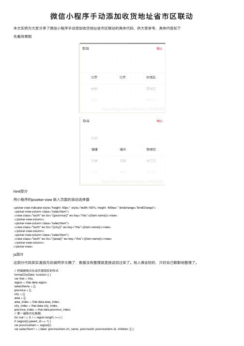 微信小程序手动添加收货地址省市区联动