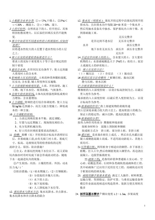 施工技术名词解释