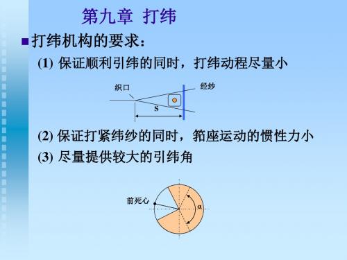 第9章 打纬