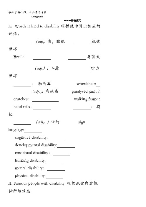 北京市第四中学人教高中英语 Unit  Living well 语言应用 