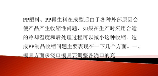 造成PP制品收缩问题原因分析