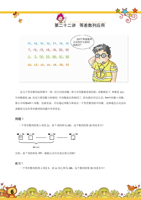 高斯小学奥数含答案三年级(上)第22讲 等差数列应用