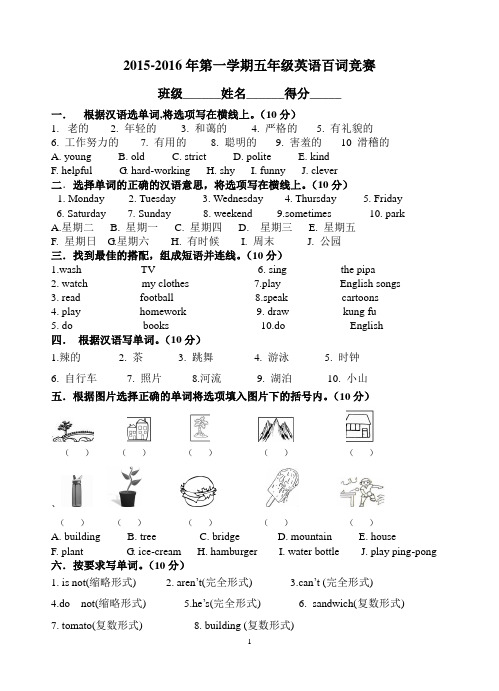 五年级英语上册英语百词竞赛