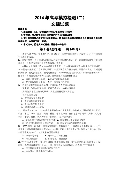 陕西省咸阳市2014届高三下学期3月高考模拟考试(二)文综历史试题