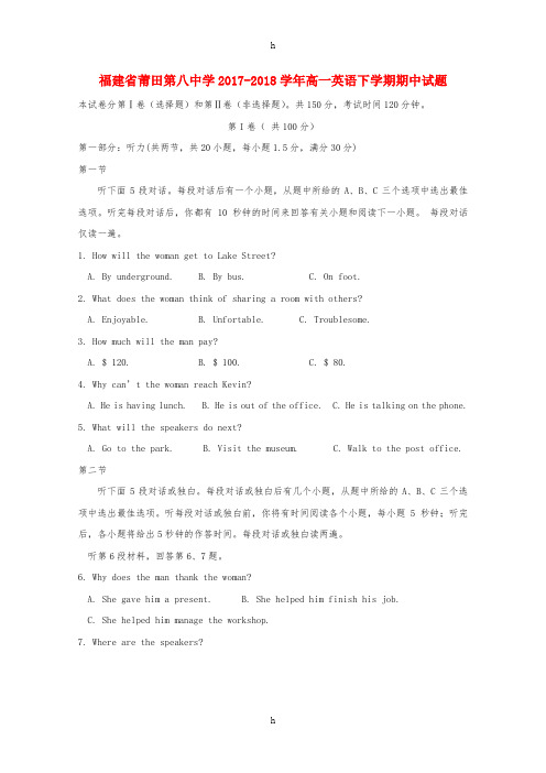 福建省莆田第八中学2017-2018学年高一英语下学期期中试题