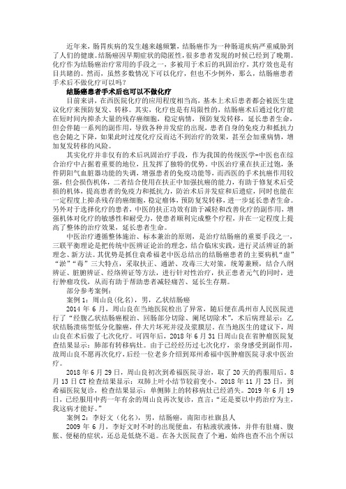 结肠癌患者手术后不做化疗可以吗