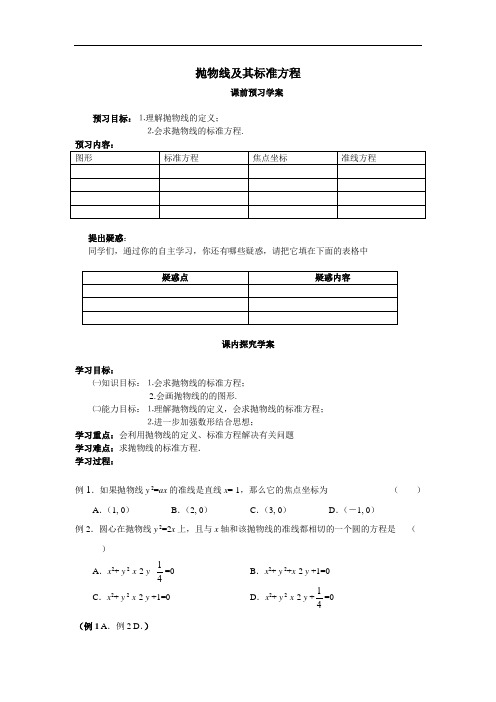 新人教A版(选修2-1)《抛物线及其标准方程》word学案