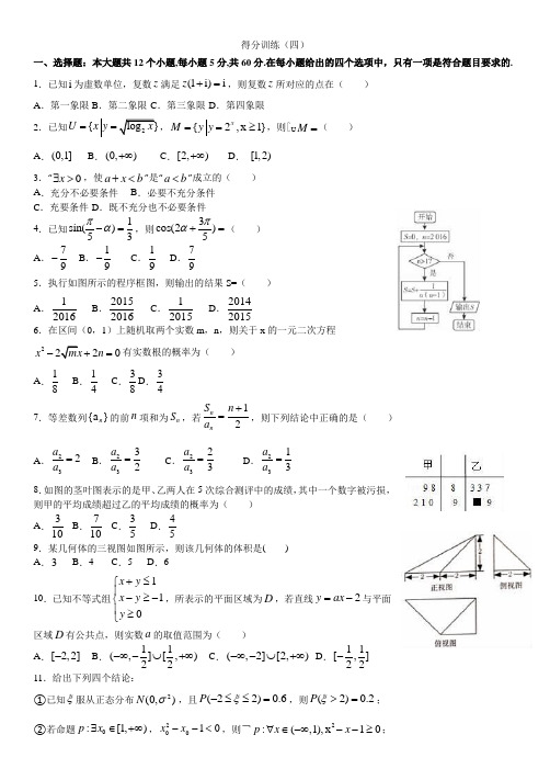 得分训练四数学理