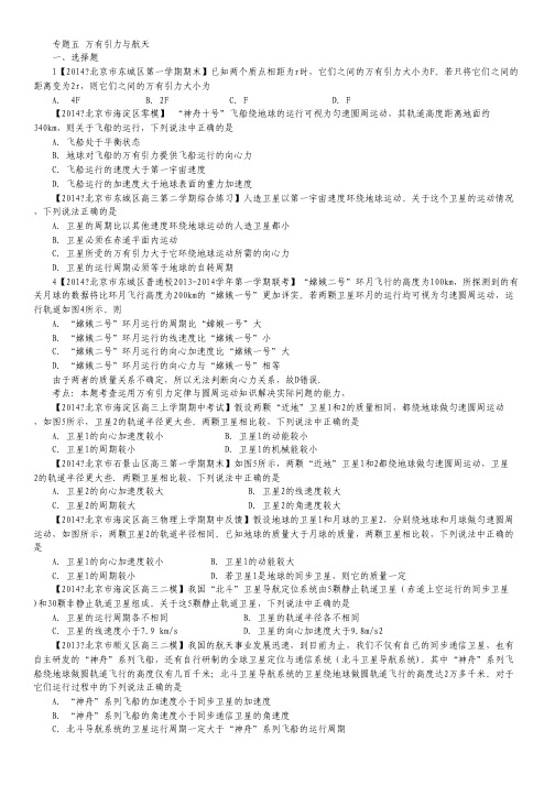 2015高考物理二轮复习分项精练:专题05 万有引力与航天.pdf