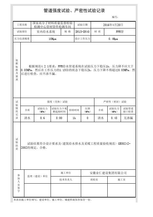 给水管道强度、严密性试验记录