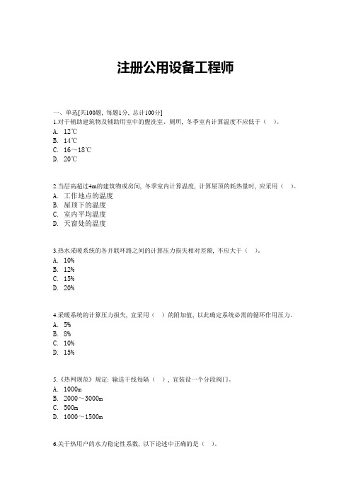 注册公用设备工程师(暖通)考试模拟题及答案(二)