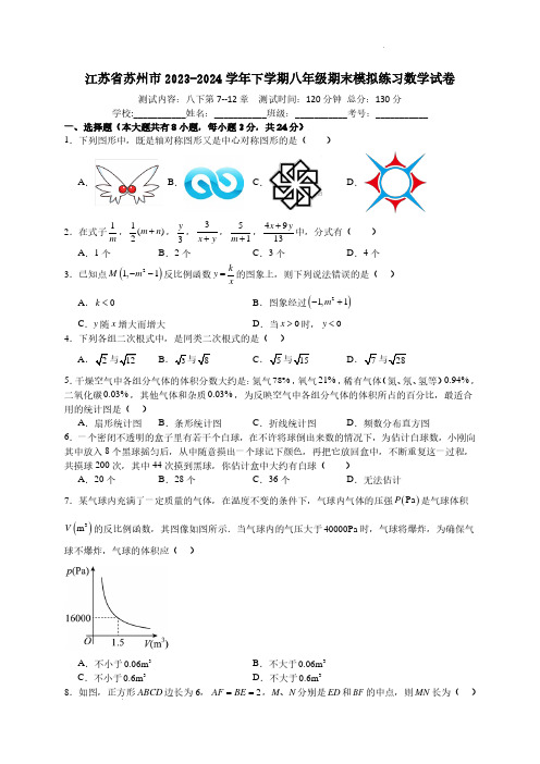 江苏苏州市2024年下学期八年级期末模拟练习数学试卷含参考答案