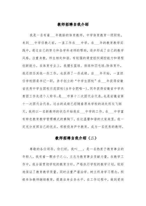 教师招聘自我介绍(五篇)