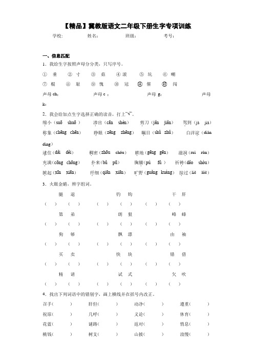 小学语文二年级下册生字专项训练(含答案解析)