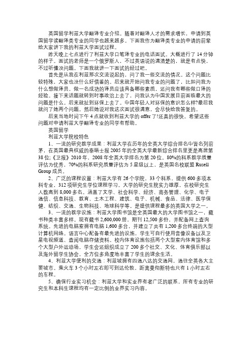 英国利兹大学特色及翻译专业面试过程介绍