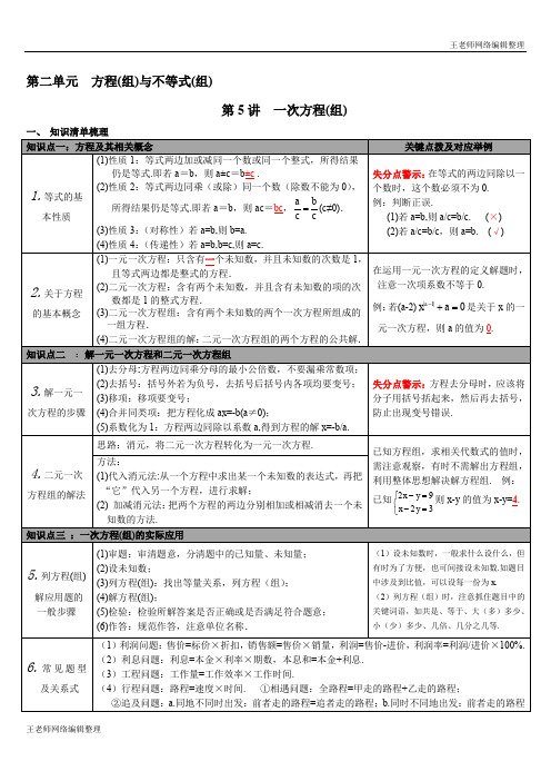 2020年春湘教版中考数学知识点梳理第5讲 一次方程(组)