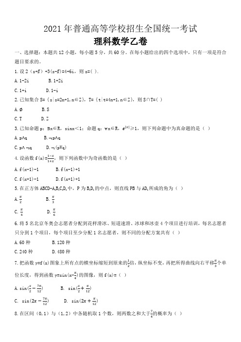 2021年全国统一高考数学试卷(理科)(新课标ⅰ)(原卷版)