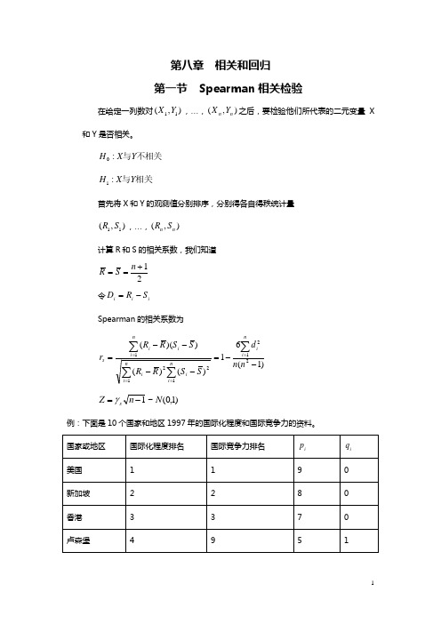 第9章 相关和回归(非参数统计,西南财大)