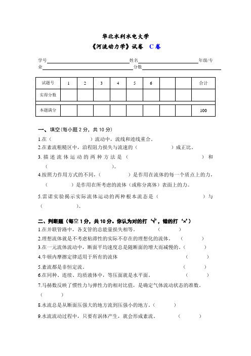 华北水利水电大学流体力学试卷2015