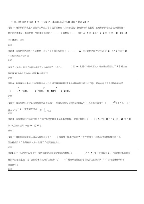 2017年国家助学贷款答题题目及答案(有多套题)