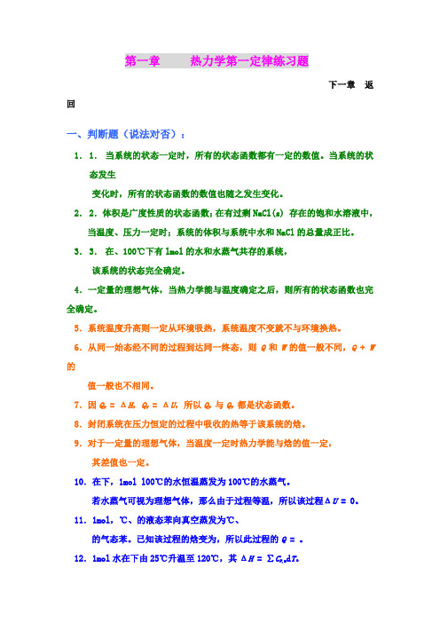 物理化学习题与答案