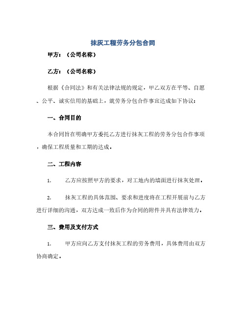 2023抹灰工程劳务分包标准合同 完整版doc