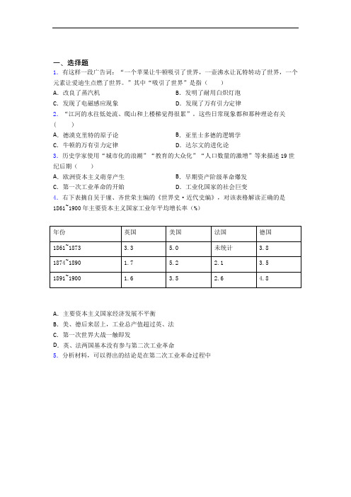 【易错题】中考九年级历史下第二单元第二次工业革命和近代科学文化模拟试卷含答案(4)