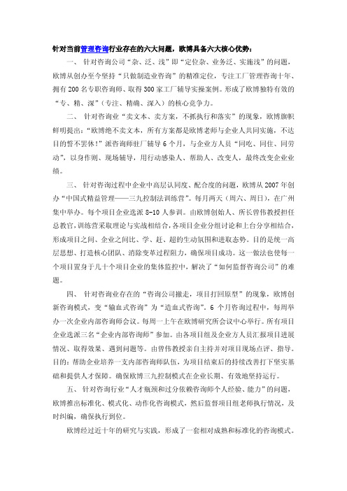 欧博企业管理研究所六大优势