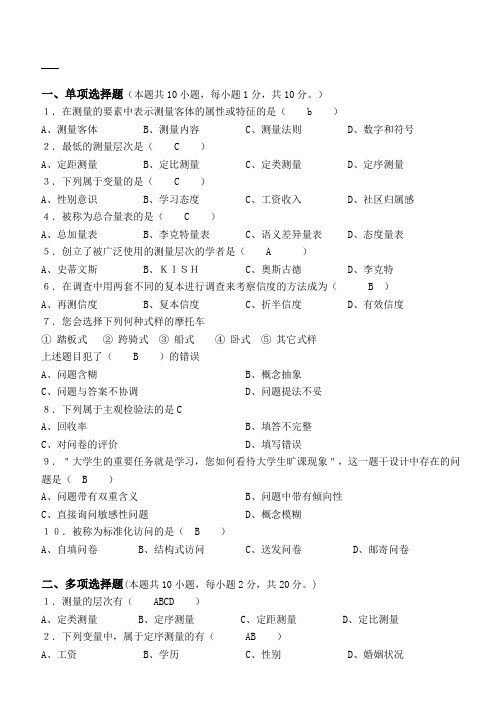 社会调查研究方法第2阶段测试题