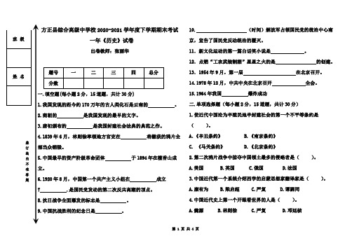 中国历史期末考试题及答题卡(2020-2021下)