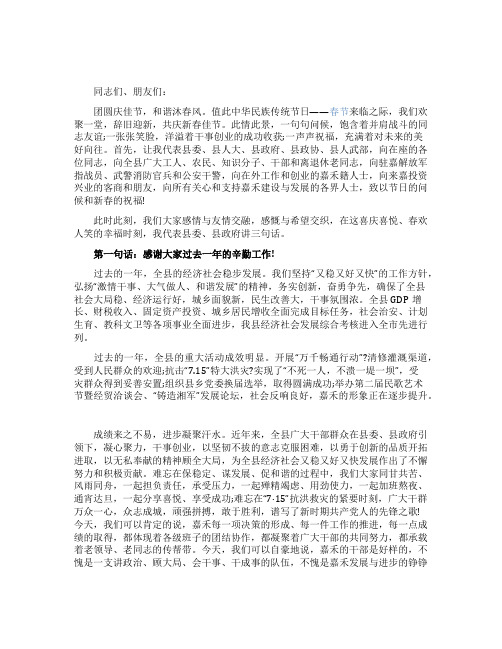 乡镇领导春节讲话稿
