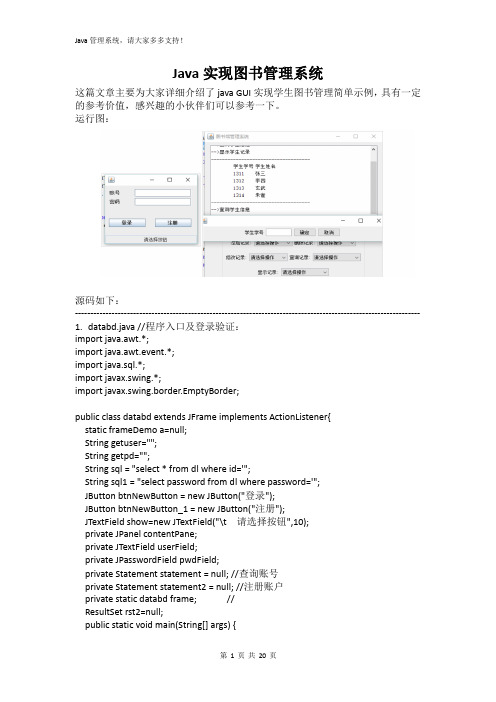 java GUI实现学生图书管理简单实例