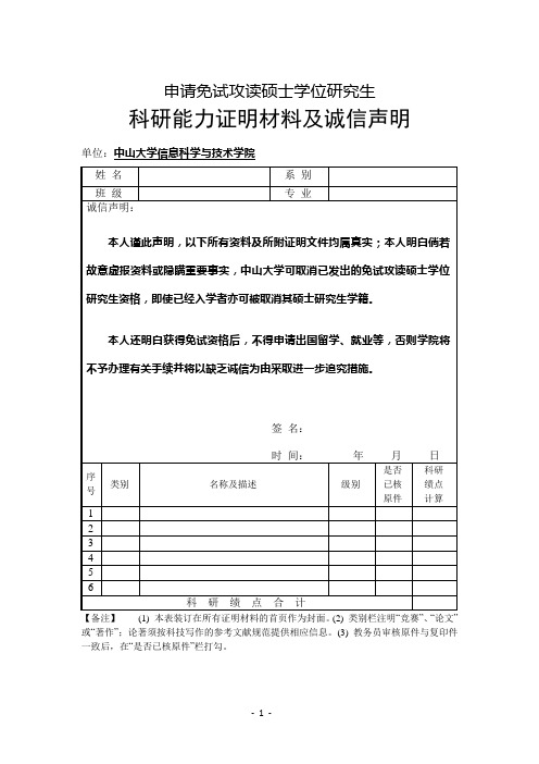 科研能力证明材料及诚信声明