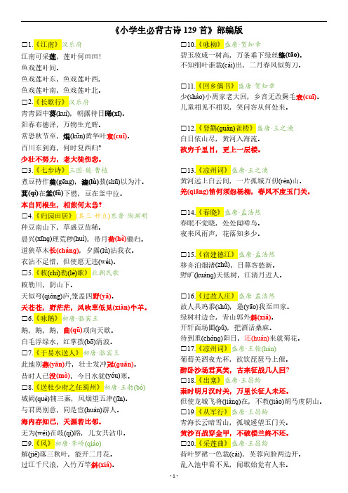 《小初必背古诗文333篇》 部编版 语文