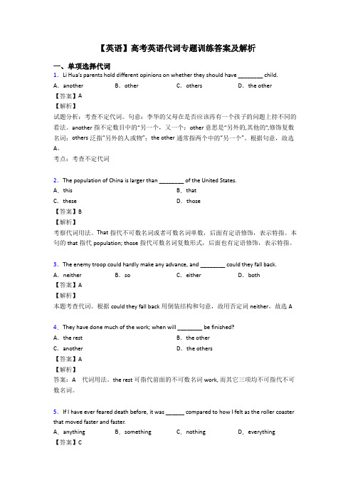 【英语】高考英语代词专题训练答案及解析