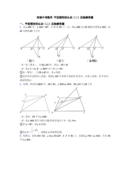 河南中考数学 平面图形的认识(二)压轴解答题