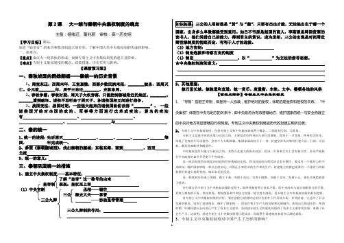 岳麓版历史必修一  第2课 大一统与秦朝中央集权制度的确立