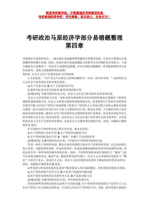 考研政治马原经济学部分易错题整理 第四章