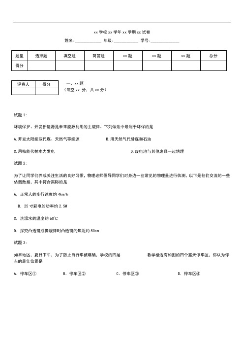 初中物理 江苏省如皋市中考模拟物理模拟考试考试卷 考试题及答案.docx