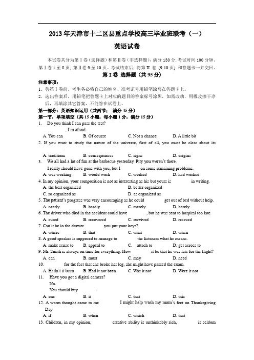 高三英语月考试题及答案-8天津市十二区县重点中学届高三毕业班联考(一)