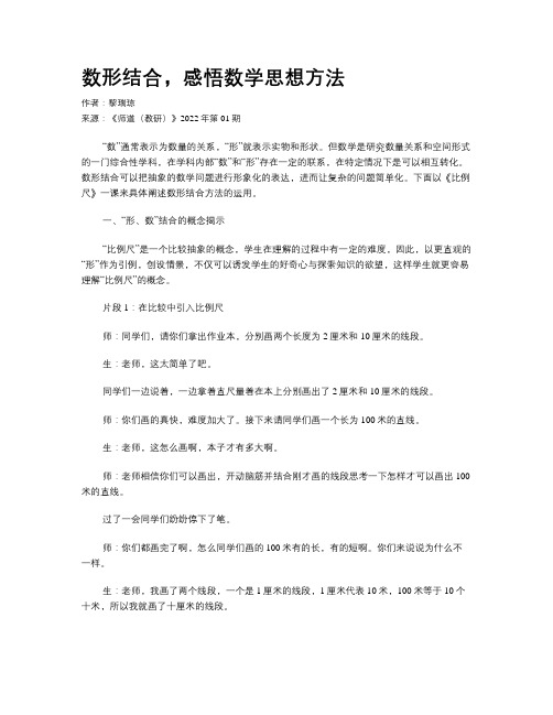 数形结合，感悟数学思想方法