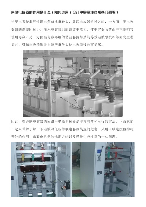 串联电抗器的作用是什么？如何选用？设计中需要注意哪些问题呢？